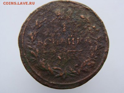 1 копейка 1813 год (КМ АМ). РЕЖЕ до 05.05 - 3550.JPG