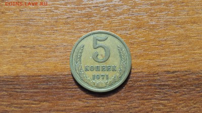 5 копеек 1971г  до 05.05. - 20190429_172133