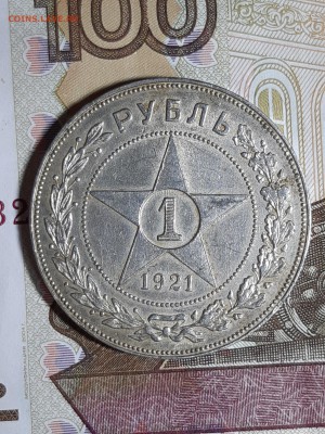 Рубль 1921 отличный  07.05. 22-30 - 20190502_204210