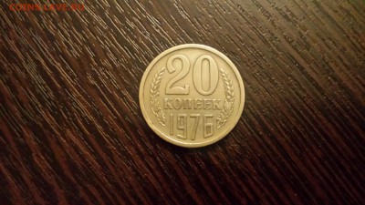 20 копеек 1976г  до 05.05. - 20190430_235522