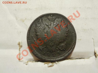 Копейка 1823г До 25.06.2011г 22.00мск - P6233933.JPG