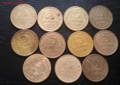 5 КОПЕЕК  ДО 1956 ГОДА 11 ШТУК до 22 00. 05.05.19 - 20190502_121526