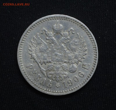 Рубль 1906 год Э.Б на оценку - 2