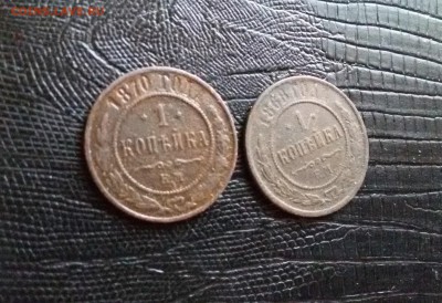 1 КОПЕЙКА 1868 1870 ГОДОВ до 22 00. 05.05.19 - 20190502_171818