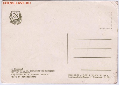Открытка г. Горький 1959 г. до 09.05.19 г. в 23.00 - 029