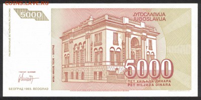 Югославия 5000 динар 1993 unc 09.05.19. 22:00 мск - 1