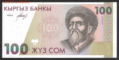Киргизия 100 сом 1994 unc 09.05.19. 22:00 мск - 2