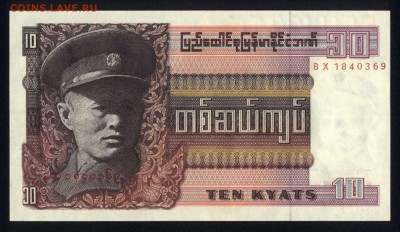 Бирма 10 кьят 1973 unc 09.05.19. 22:00 мск - 2