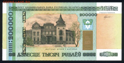 Беларусь 200000 рублей 2000 unc 09.05.19. 22:00 мск - 2