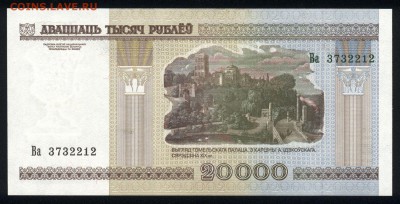 Беларусь 20000 рублей 2000 (без мод.) unc 09.05.19. 22:00 мс - 1