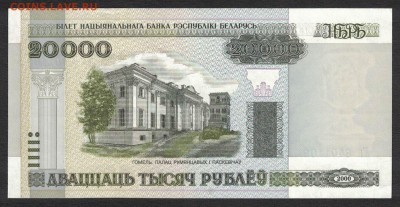 Беларусь 20000 рублей 2000 (2011) unc 09.05.19. 22:00 мск - 2