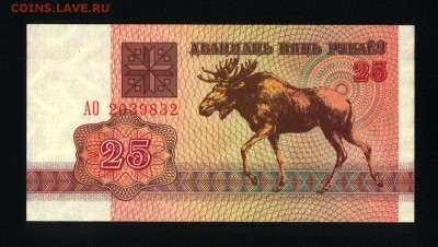 Беларусь 25 рублей 1992 unc 09.05.19. 22:00 мск - 1