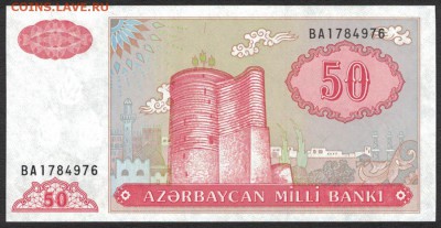 Азербайджан 50 манат 1993 (1999) unc 09.05.19. 22:00 мск - 2