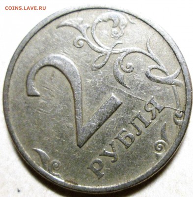 2 рубля 1997ммд - неполный раскол реверса     6.05. 22-00мск - 038.JPG