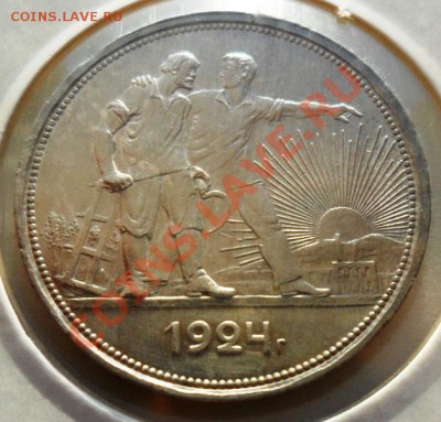 1 рубль. 24г. (П.Л.)  -короткий- 21-00мск 26.06.11 - 7.JPG