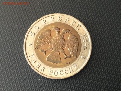 РОССИЯ,50 рублей 1994г(КК,Сапсан)до 3.05.2019 - IMG_20190503_091837