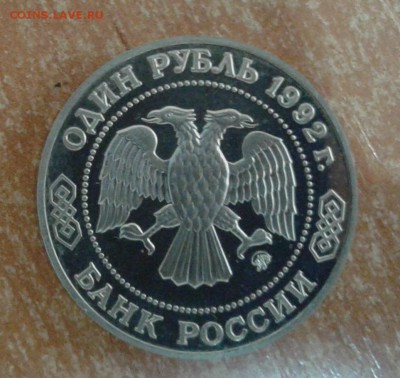 1 рубль Лобачевский до 4.05.19 в 22.00 по МСК - 20190503_114604