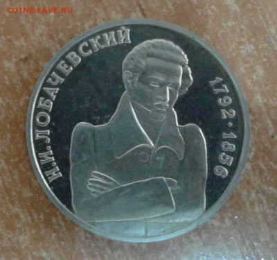 1 рубль Лобачевский до 4.05.19 в 22.00 по МСК - 20190503_114537