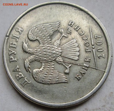 2 рубля 2007ммд - полный раскол аверса   6.05. 22-00мск - 006.JPG