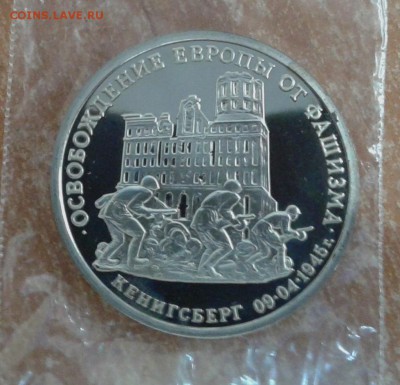 3 рубля Кенигсберг до 4.05.19 в 22.00 по МСК - 20190503_114713