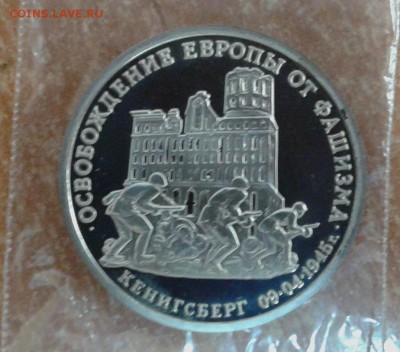 3 рубля Кенигсберг до 4.05.19 в 22.00 по МСК - 20190503_114702
