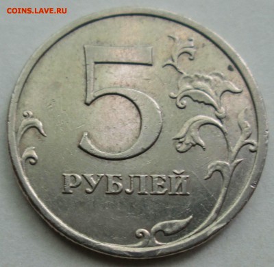 5 руб 2008ммд - полный раскол аверса      6.05. 22-00мск - IMG_8501.JPG