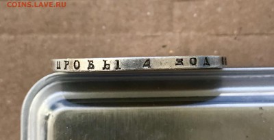 1 Рубль 1818 до 03.05 - 8F476B91-3863-436F-885A-C41EF70C41CD
