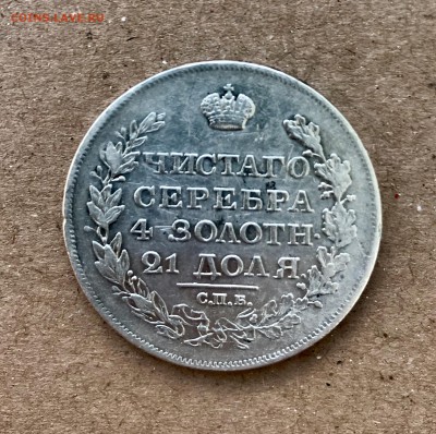1 Рубль 1818 до 03.05 - F142E4E9-F2D7-40E9-8366-98BF7FDDBBB2