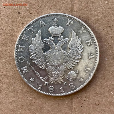 1 Рубль 1818 до 03.05 - 3CE498AA-5034-4082-9259-C7FF54F42AAE