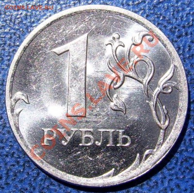 1 рубль 2010 ммд шт. Б до 26.6 - реверс Б.JPG
