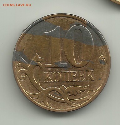 10 коп 2014.Брак плакировки? - 98