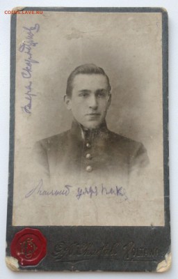 Старые фото. До 1917 года. ( 8 ) 11 шт. - IMG_20190430_190250