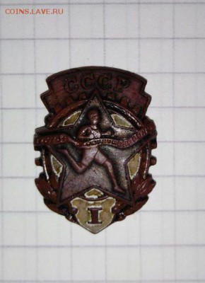 Два тяж.знака.ГТО 1 ст.,ВЛКСМ.До 05.05.В 21-00 МСК. - image (62)