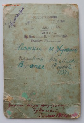 Старые фото. До 1917 года. ( 9 ) 9 шт. - IMG_20190430_191028