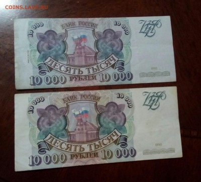 10000р 1993г.10000р 1993 мод 1994г.До 05.05.22:00.Блиц. - IMG_20190503_201741_941.JPG