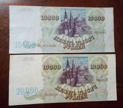 10000р 1993г.10000р 1993 мод 1994г.До 05.05.22:00.Блиц. - IMG_20190503_201800_946.JPG