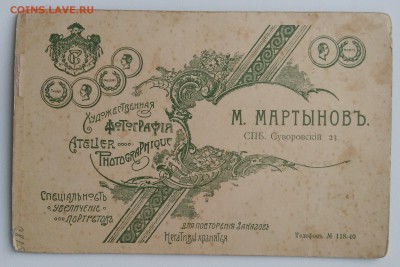 Старые фото. До 1917 года. ( 10 ) 9 шт. - IMG_20190430_191059