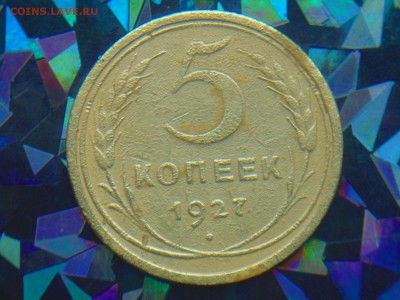 5 коп 1927г оценка - DSCN5015.JPG