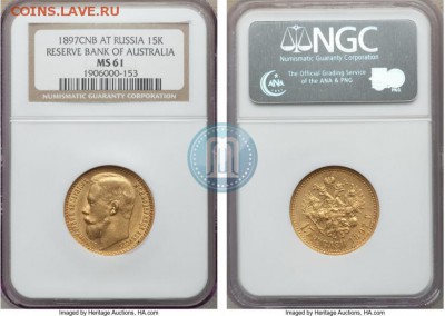 15 рублей 1897 - 15