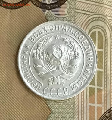 10 копеек 1930 года, Серебро, до 08.05.2019 22:00 - E5380DD1-AB21-46A0-9B1C-1895F99C59F7