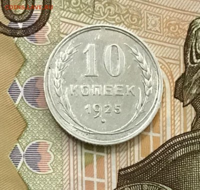 10 копеек 1925 года, Серебро, до 08.05.2019 22:00 - F8940CCD-7E4E-4531-98AB-DEE519346B7F