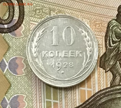 10 копеек 1928 года, Серебро, до 08.05.2019 22:00 - 0C0DC552-7C36-4B89-BFD7-3A8EB2FCD7BC
