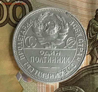 50 копеек 1924 года, Серебро, до 08.05.2019 22:00 - A8159A1C-5447-46A1-81D8-597BEF687D5B