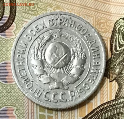 15 копеек 1925 года, Серебро, до 08.05.2019 22:00 - 055CC733-8548-4382-AC80-E7839439103B