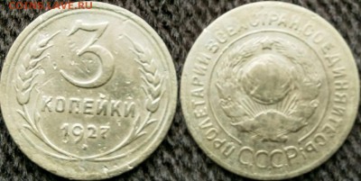 3 Копейки 1927 г. на оценку . - imgonline-com-ua-2to1-wkdorDuogq26261