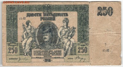 5, 25, 100 и 250 рублей 1918, Ростов-на-Дону - Донская 250 рублей 1918, Б