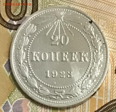 20 копеек 1923 года, Серебро, до 08.05.2019 22:00 - 594EAFA4-C957-4183-9771-A7A7404D2096
