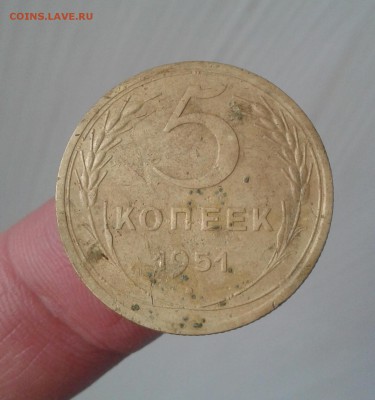 5 копеек 1951 на оценку - 20190503_161447-1