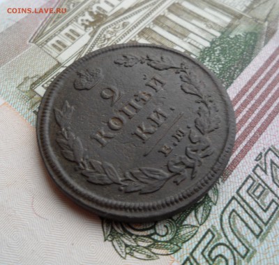 2 копейки 1812 года, до 09.05.19 в 22.00 по мск - 333.JPG