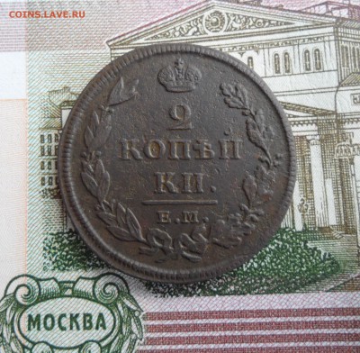 2 копейки 1812 года, до 09.05.19 в 22.00 по мск - 111.JPG
